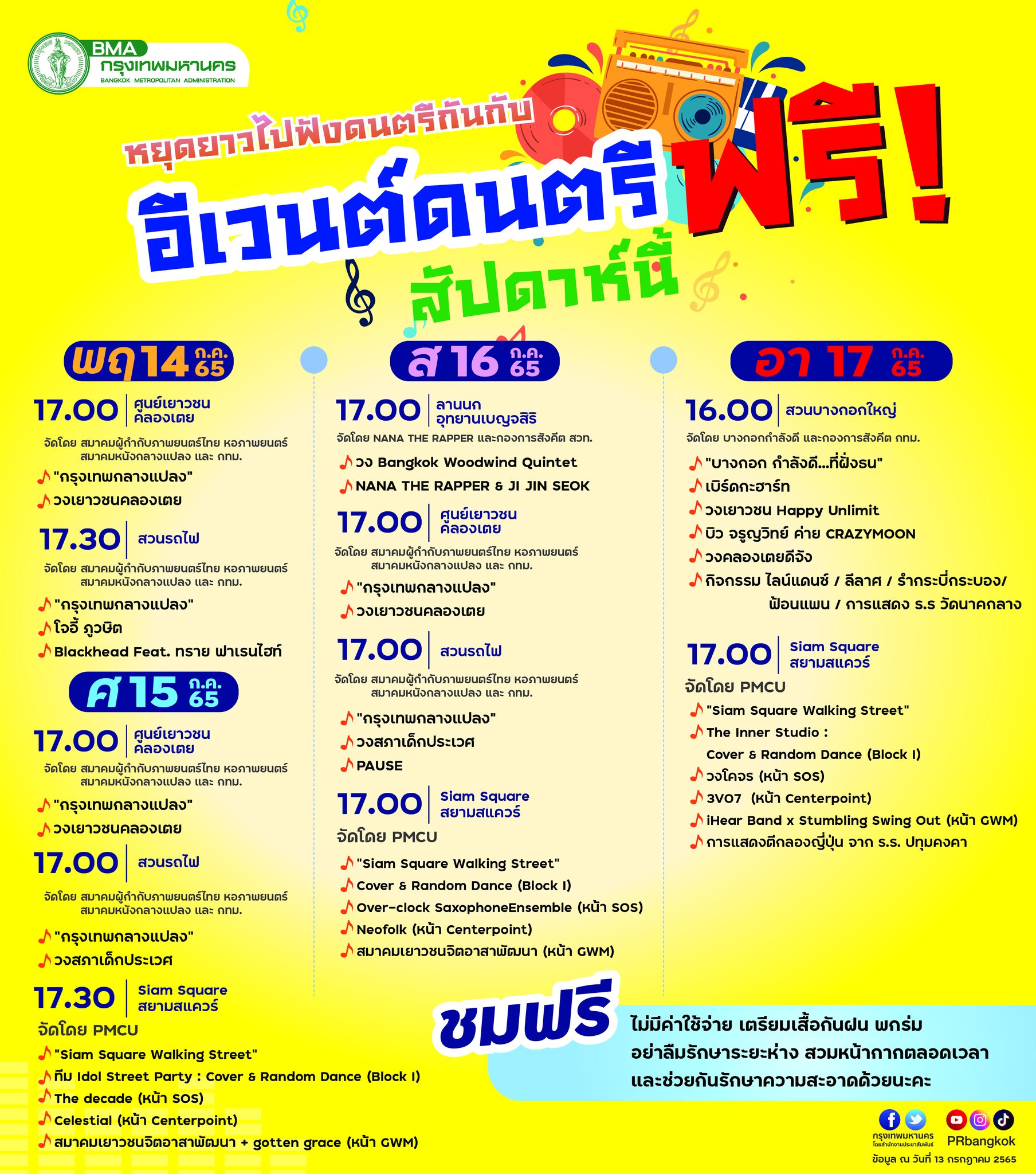 กรุงเทพกลางแปลง กทม.แจ้งด่วนยกเลิกฉาย คู่กรรม ที่หัวลำโพง 