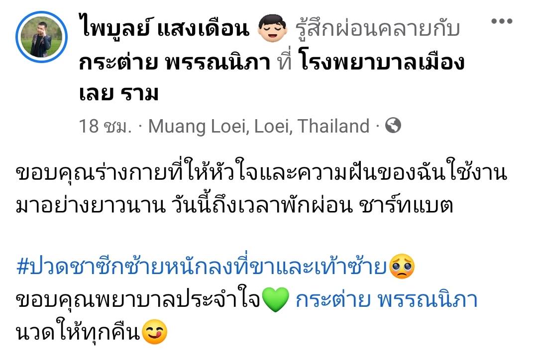 ครูไพบูลย์ แอดมิท รพ. หลังมีอาการปวดชาซีกซ้าย ด้าน กระต่าย ดูแลไม่ห่าง ครูไพบูลย์ แอดมิท รพ. หลังมีอาการปวดชาซีกซ้าย ด้าน กระต่าย ดูแลไม่ห่าง