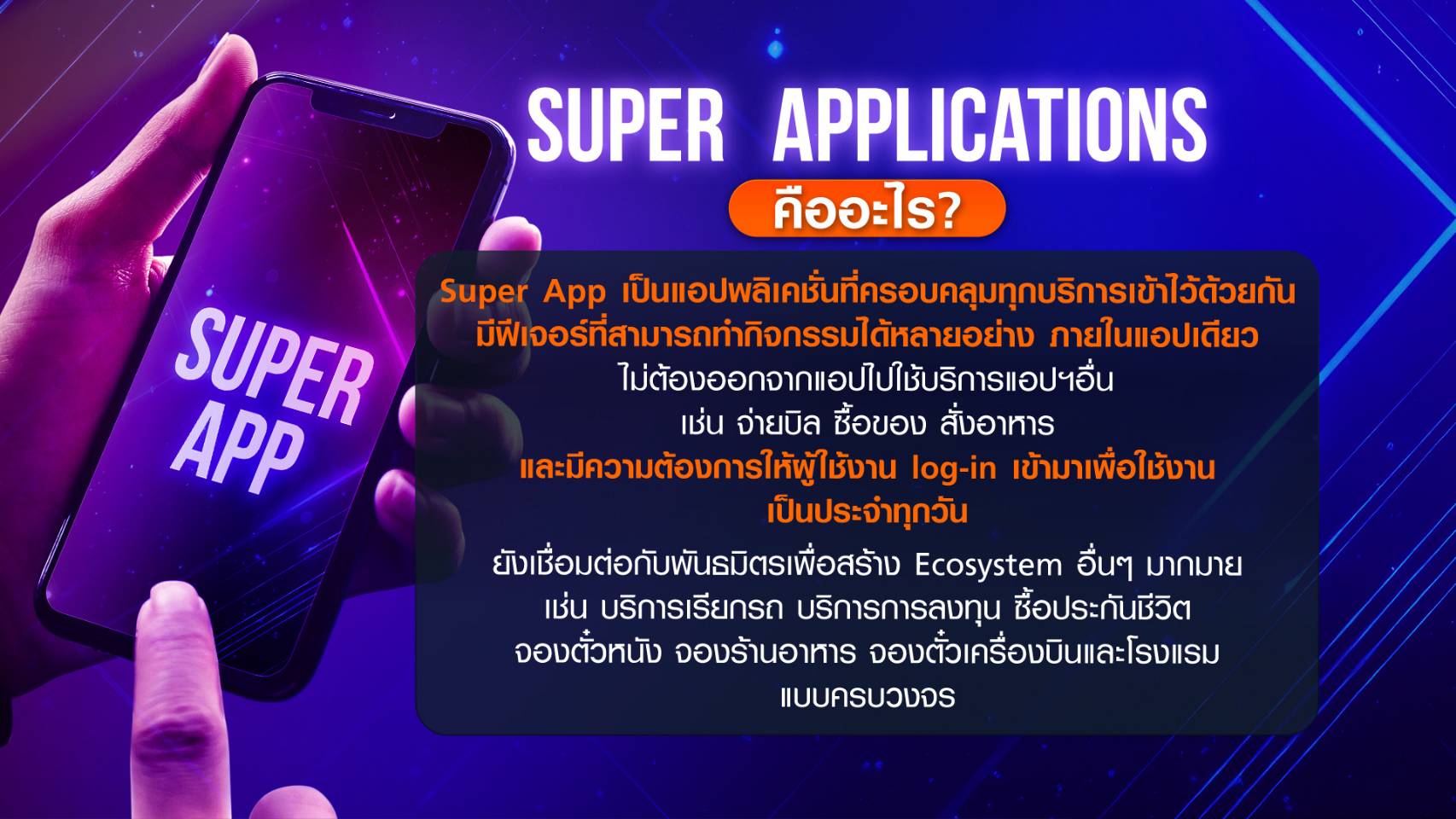 ใช้ยังไง “ดิจิทัล วอลเล็ต” “ซูเปอร์แอป” ตอบโจทย์สังคมยุคใหม่         