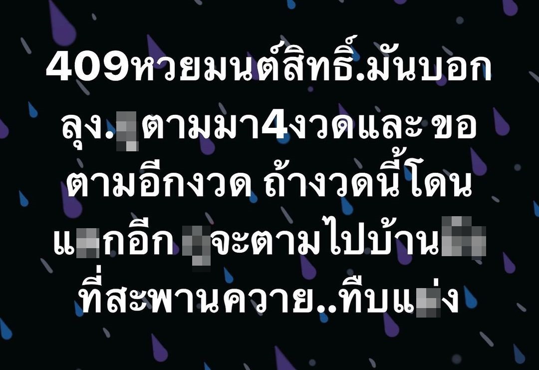 จาตุรงค์ ขอตามเลขเด็ด มนต์สิทธิ์ อีกงวด ลั่น!! ถ้าไม่ถูกตามถึงบ้านแน่