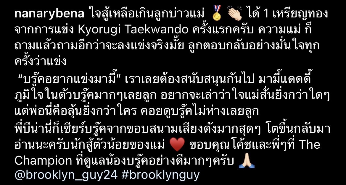 เวย์-นานา ภูมิใจลูกชายคว้าเหรียญทองเทควันโด หลังเชียร์ติดขอบสนาม! เวย์-นานา ภูมิใจลูกชายคว้าเหรียญทองเทควันโด หลังเชียร์ติดขอบสนาม!