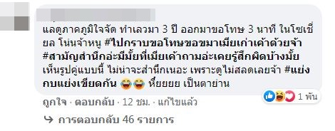 รุมจี้! กระต่าย ขอโทษอดีตภรรยา ครูไพบูลย์ หลังโพสต์รูปคู่หวานขอบคุณแฟนคลับ