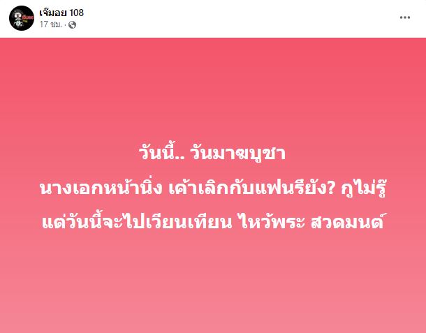 ชาวเน็ตชี้คำใบ้ หลังเพจดังแฉ นางเอกหน้านิ่ง เลิกแฟนหนุ่มเหรอ?  