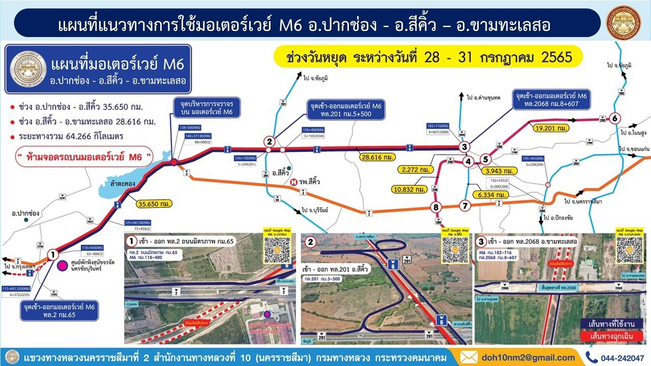 วันหยุดยาว มอเตอร์เวย์ M6 ปากช่อง–สีคิ้ว–ขามทะเลสอ วิ่งฟรี ย้ำห้ามหยุดถ่ายรูป วันหยุดยาว มอเตอร์เวย์ M6 ปากช่อง–สีคิ้ว–ขามทะเลสอ วิ่งฟรี ย้ำห้ามหยุดถ่ายรูป
