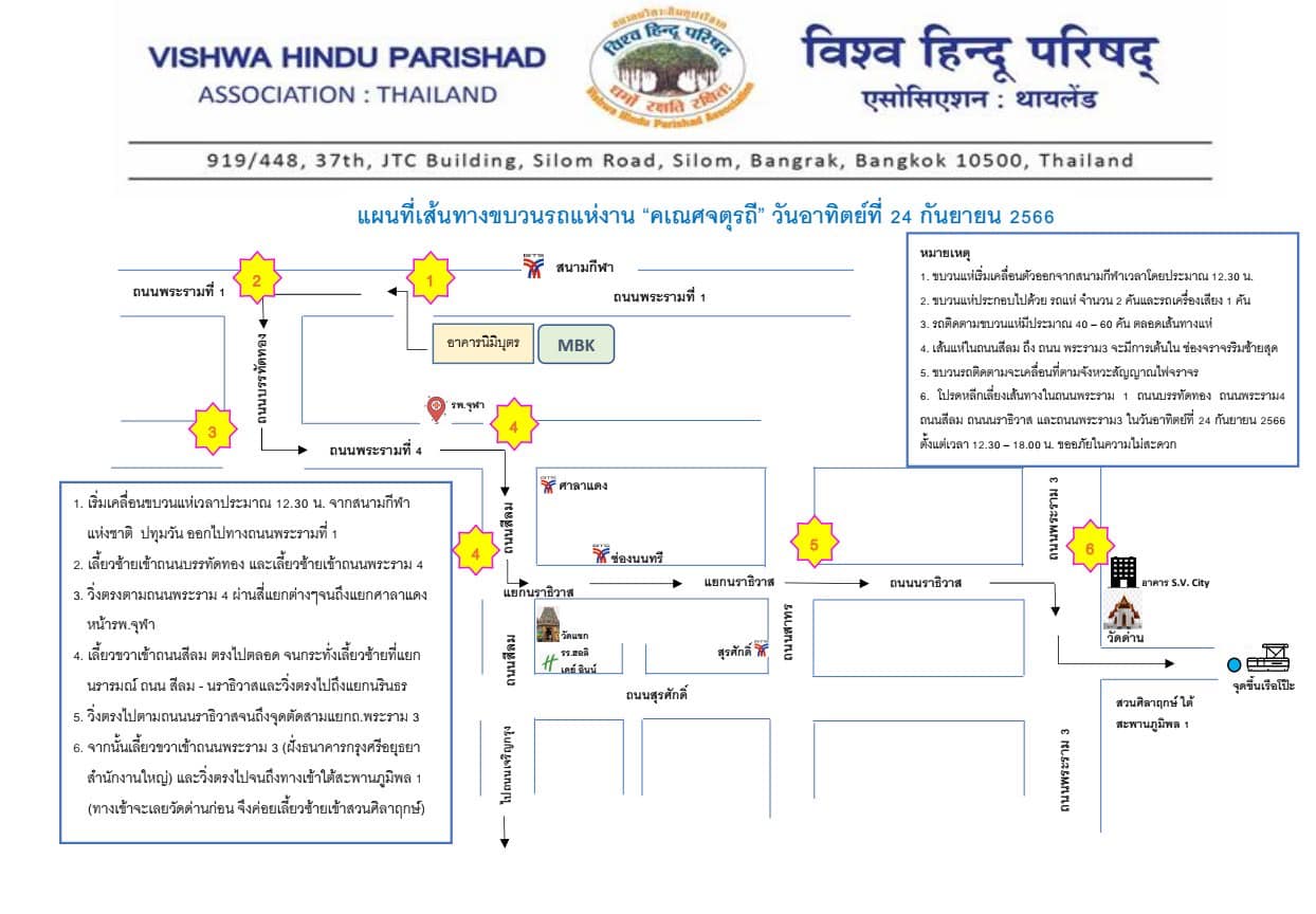 24 กันยายน 2566 เลี่ยง! เส้นทางขบวนรถแห่งาน คเณศจตุรถี ผ่านจุดไหนบ้างเช็กที่นี่ 24 กันยายน 2566 เลี่ยง! เส้นทางขบวนรถแห่งาน คเณศจตุรถี ผ่านจุดไหนบ้างเช็กที่นี่