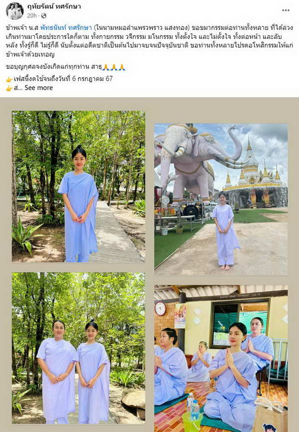 แพรวพราว อดีตภรรยา ผู้ใหญ่บ้านฟินแลนด์ ขอพักทางโลก นุ่งขาวเข้าวัดปฏิบัติธรรม แพรวพราว อดีตภรรยา ผู้ใหญ่บ้านฟินแลนด์ ขอพักทางโลก นุ่งขาวเข้าวัดปฏิบัติธรรม