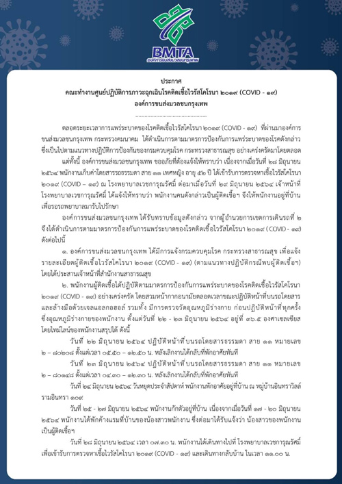 เจออีก! โชเฟอร์-กระเป๋ารถเมล์ ติดโควิดเพิ่ม 3 ราย