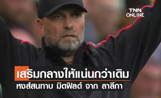 ซัมเมอร์นี้เจอกัน! คล็อปป์หมายตาทาบ "โซเลร์" เสริมกลางลิเวอร์พูล