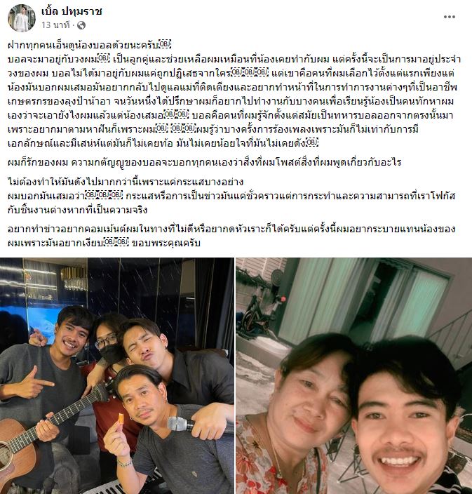 เบิ้ล ปทุมราช โพสต์ฟาดฝากถึง นักร้อง ช. ติดต่อกลับด่วน!! 