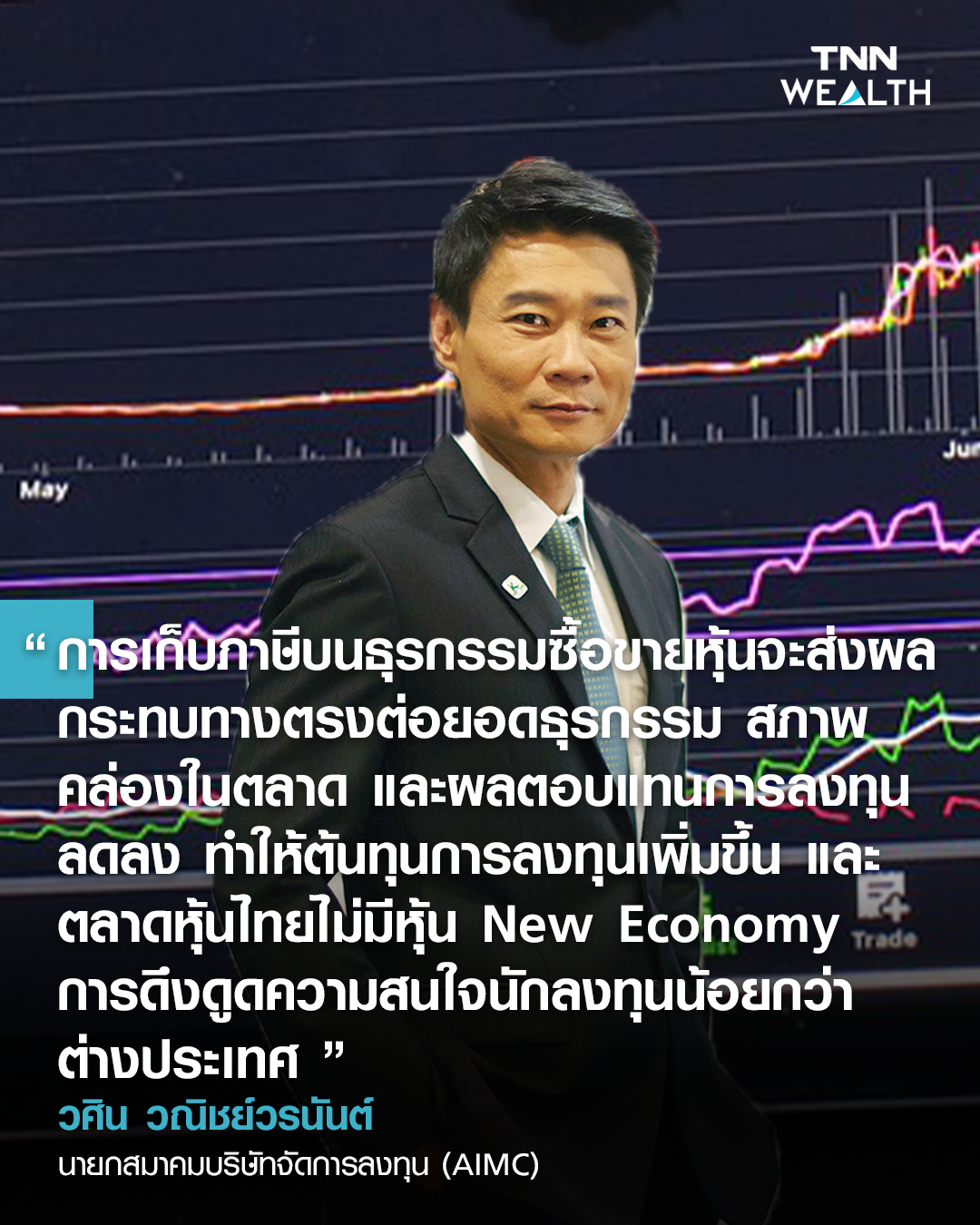 รัฐโยนหินเก็บภาษีรายใหญ่ขายหุ้น    วงการชี้ผิดที่ผิดเวลาหวั่นนักลงทุนหนี