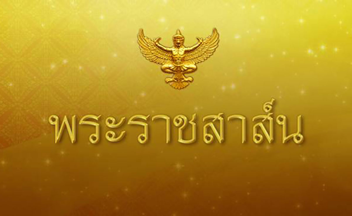 ในหลวง ทรงมีพระราชสาส์นแสดงความยินดี ประธานาธิบดีแห่งสาธารณรัฐเกาหลีคนใหม่