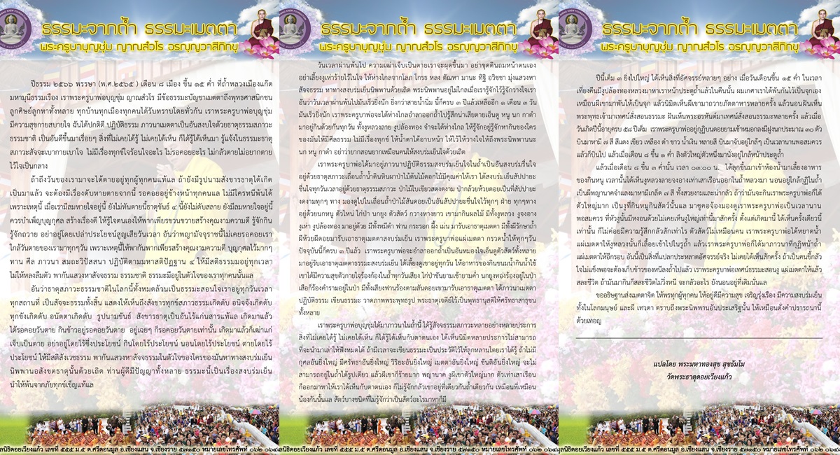 ครูบาบุญชุ่ม ปิดวาจา 3 ปี 3 เดือน 3 วัน เปิดกำหนดการออกจากถ้ำแล้ว