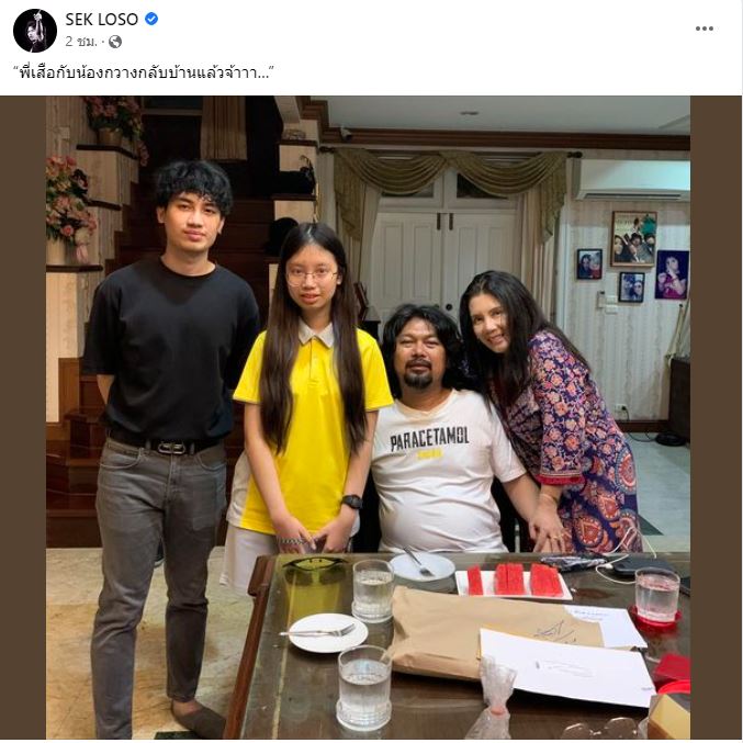 เสก โลโซ ประกาศอีกข่าวดี พี่เสือกับน้องกวางกลับบ้านแล้ว