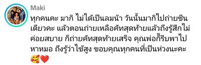 คุณพ่อน้องมากิ-มาชิดา ขอแจงปมดราม่าเดือด!! ไข้สูง 40 ไปถ่ายละคร