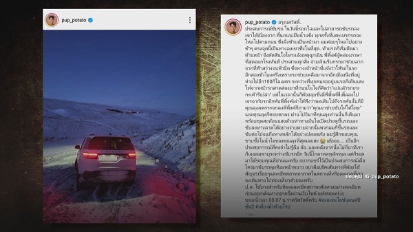 ใจหายใจคว่ำ “ปั๊บ โปเตโต้” เกือบขับรถไถลลงผาที่ยุโรป  (มีคลิป) 