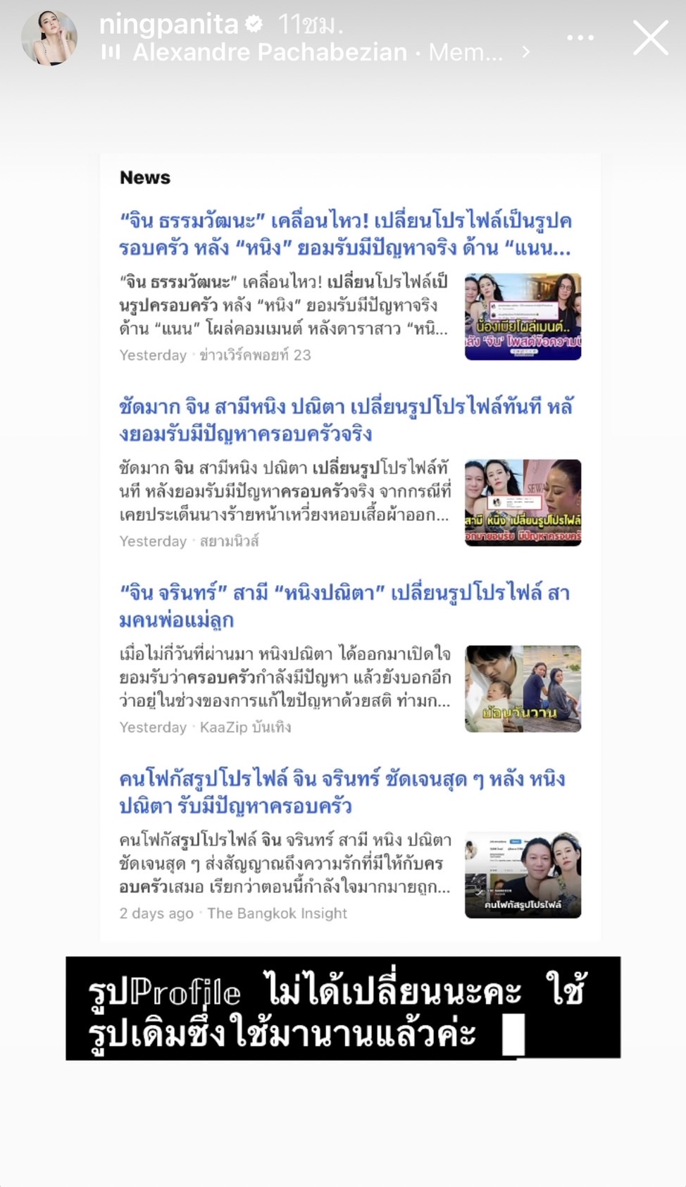 หนิง ปณิตา แจงชัดสามี จิน ใช้ภาพนี้มานานแล้ว ไม่ได้เปลี่ยนโปรโฟล์ หนิง ปณิตา แจงชัดสามี จิน ใช้ภาพนี้มานานแล้ว ไม่ได้เปลี่ยนโปรโฟล์