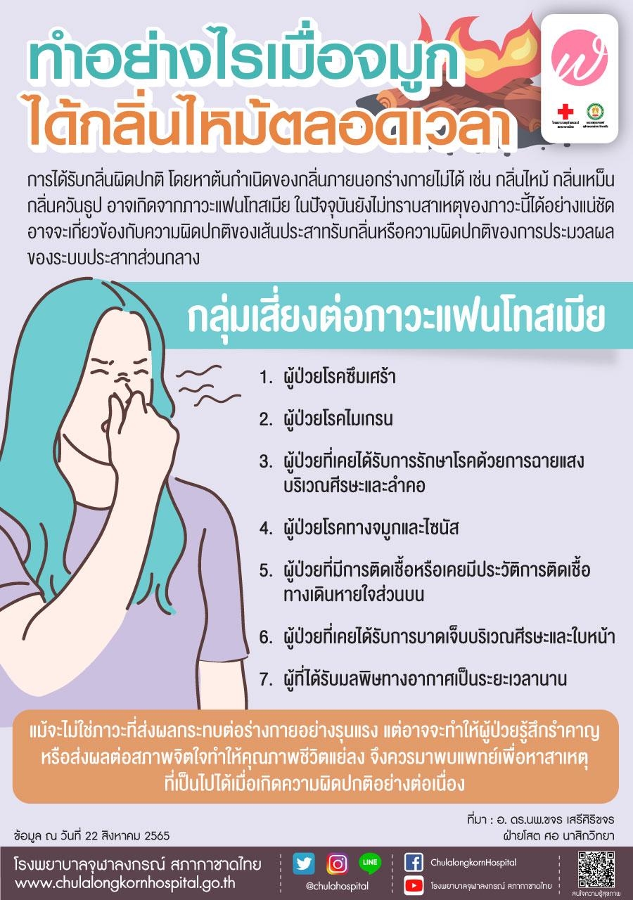 เมื่อจมูกได้ กลิ่นไหม้ ตลอดเวลา สาเหตุเกิดจากอะไร-ใครคือกลุ่มเสี่ยง เมื่อจมูกได้ กลิ่นไหม้ ตลอดเวลา สาเหตุเกิดจากอะไร-ใครคือกลุ่มเสี่ยง