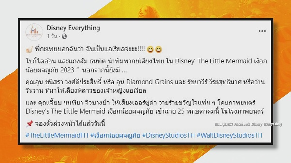 “โบกี้ไลอ้อน” เสียน้ำตาถูกวิจารณ์ไม่เหมาะกับงานพากย์แอเรียล  (มีคลิป)