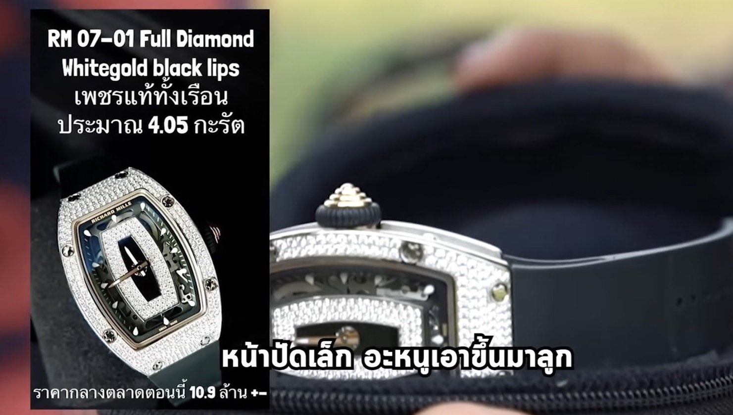 ส่องราคานาฬิกาสุดหรู พิมรี่พาย 4 เรือน เกือบ 50 ล้านบาท!!!