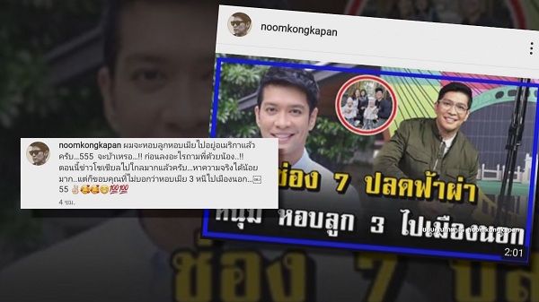 หนุ่ม คงกระพัน ชี้แจง ข่าวลือหอบครอบครัวไปต่างประเทศไม่จริง   (มีคลิป)