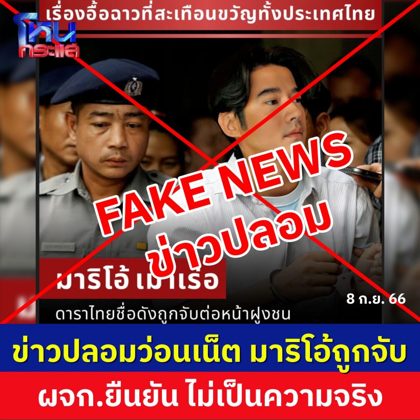 ผู้จัดการยืนยันไม่เป็นความจริง! หลังพบข่าวลือ มาริโอ้ ถูกจับต่อหน้าฝูงชน 