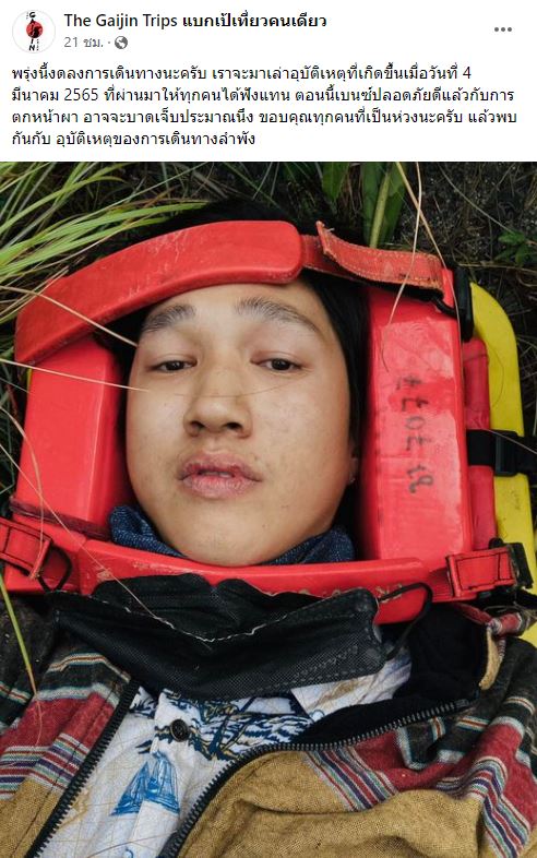 เบนซ์ ไกจิน ยูทูปเบอร์ดัง ตกหน้าผาเจ็บหนัก!!