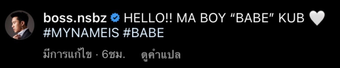 บอส ณัชพงศ์พล ดีใจ ภรรยาคลอด น้องเบ๊บ ลูกชายคนแรกแล้ว