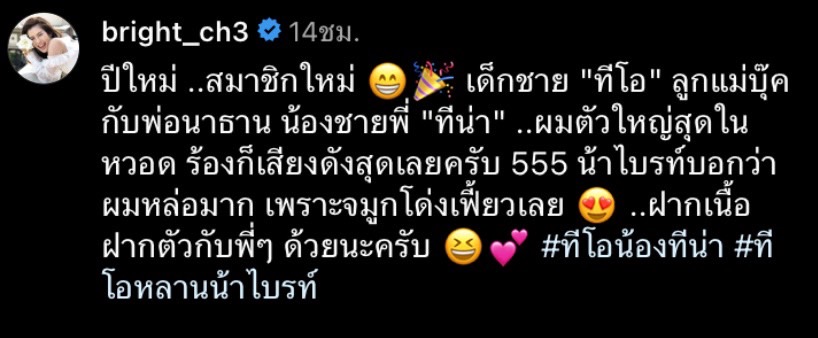 ไบรท์ พิชญทัฬห์ ปลื้ม หลังพี่สาวคลอดหลานชาย น้องทีโอ ไบรท์ พิชญทัฬห์ ปลื้ม หลังพี่สาวคลอดหลานชาย น้องทีโอ