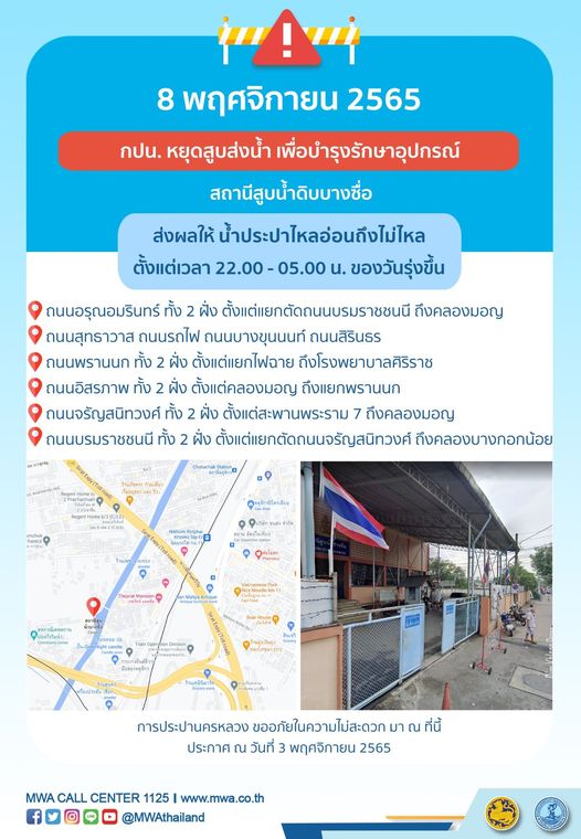 เช็กด่วน! น้ำประปาไหลอ่อน-ไม่ไหล หลายพื้นที่ 7-9 พ.ย.นี้