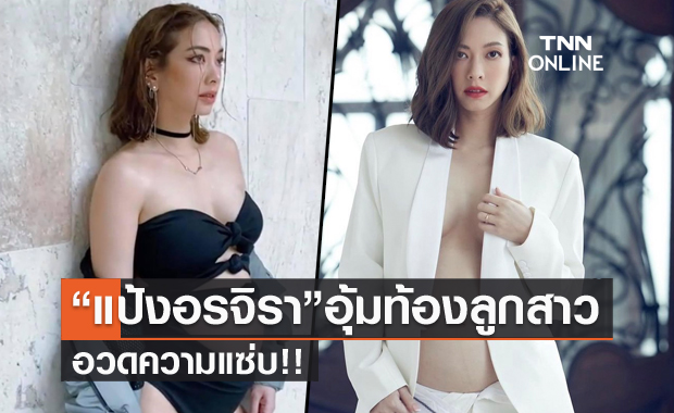 "แป้ง อรจิรา" อุ้มท้องลูกสาว 28 สัปดาห์ อวดแฟชั่นสุดแซ่บ