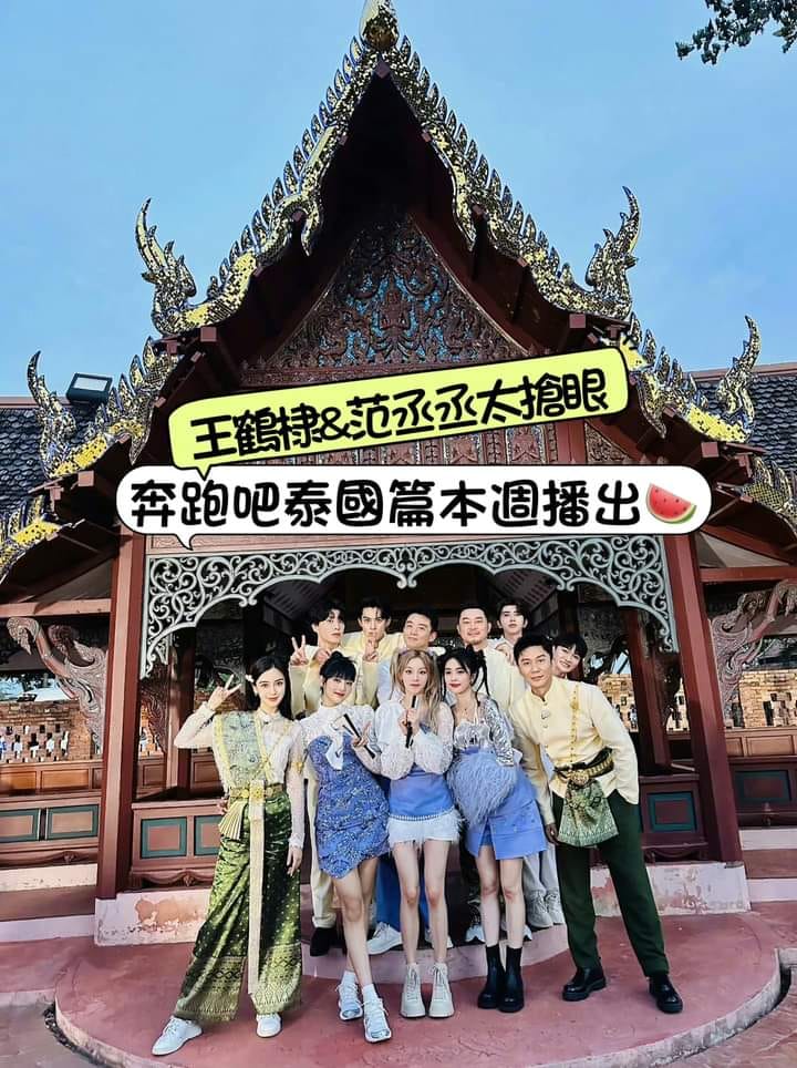 มาแน่ 7 ก.ค.นี้!! Keep Running เทปพิเศษ 'ดีแลน หวัง - ไป๋ลู่ - มินนี่ - ซันนี่’ ถ่ายทำในไทย