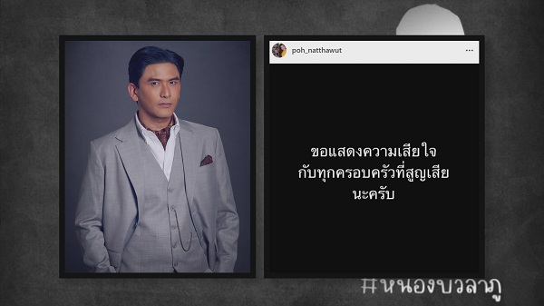 คนดังส่งกำลังใจเหตุกราดยิงที่ จังหวัดหนองบัวลำภู   (มีคลิป)