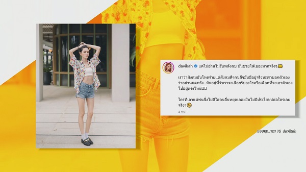 สังคมโหดร้าย “ใหม่ ดาวิกา” ฟาดคนพ่นแต่สิ่งแย่ๆให้คนอื่น   (มีคลิป)