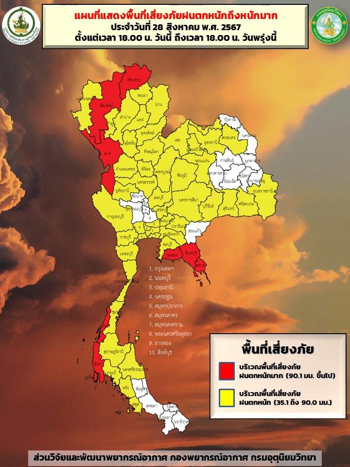 พยากรณ์อากาศ 29 สิงหาคม กางแผนที่ จังหวัดสีเหลือง-แดง ฝนตกหนัก-หนักมาก