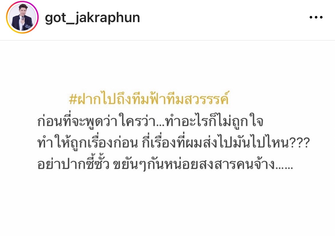  ก๊อท จักรพันธ์ สุดเดือด!! โพสต์รัวๆ ลาขาดแกรมมี่ 