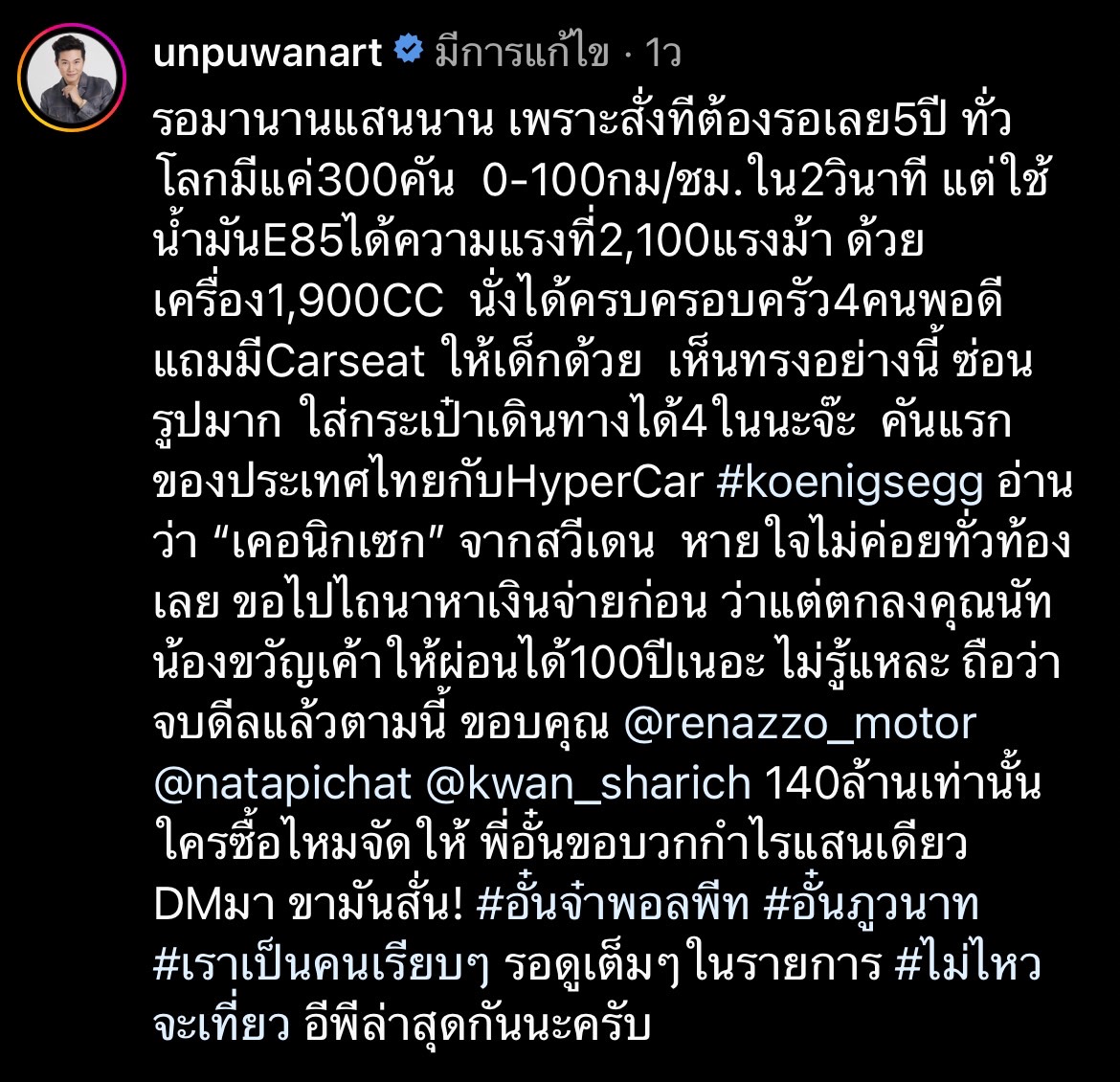 อั๋น ภูวนาท อวดรถหรู คันแรกของประเทศไทย หลังรอมานานกว่า 5 ปี!!