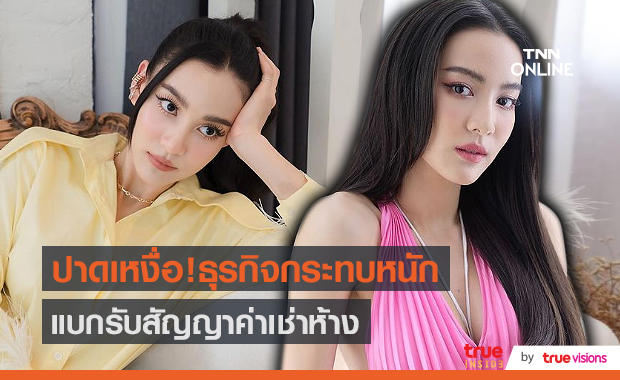 "กรีน อัษฎาพร" เครียดแบกรับภาระสัญญาค่าเช่า (มีคลิป)  