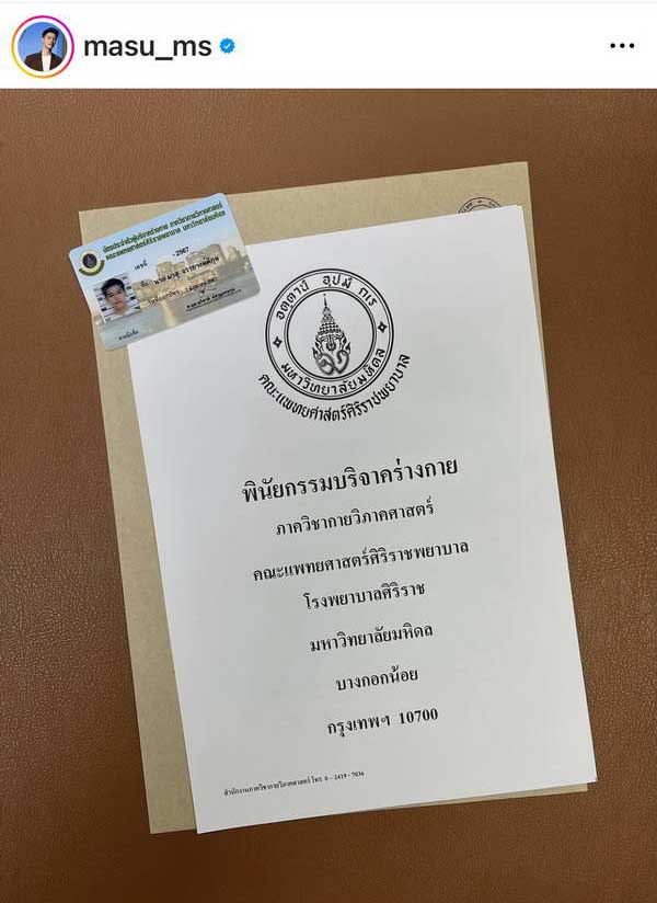มาสุ สร้างบุญใหญ่ฉลองวันเกิด ทำพินัยกรรมบริจาคร่างกายให้รพ.ศิริราช