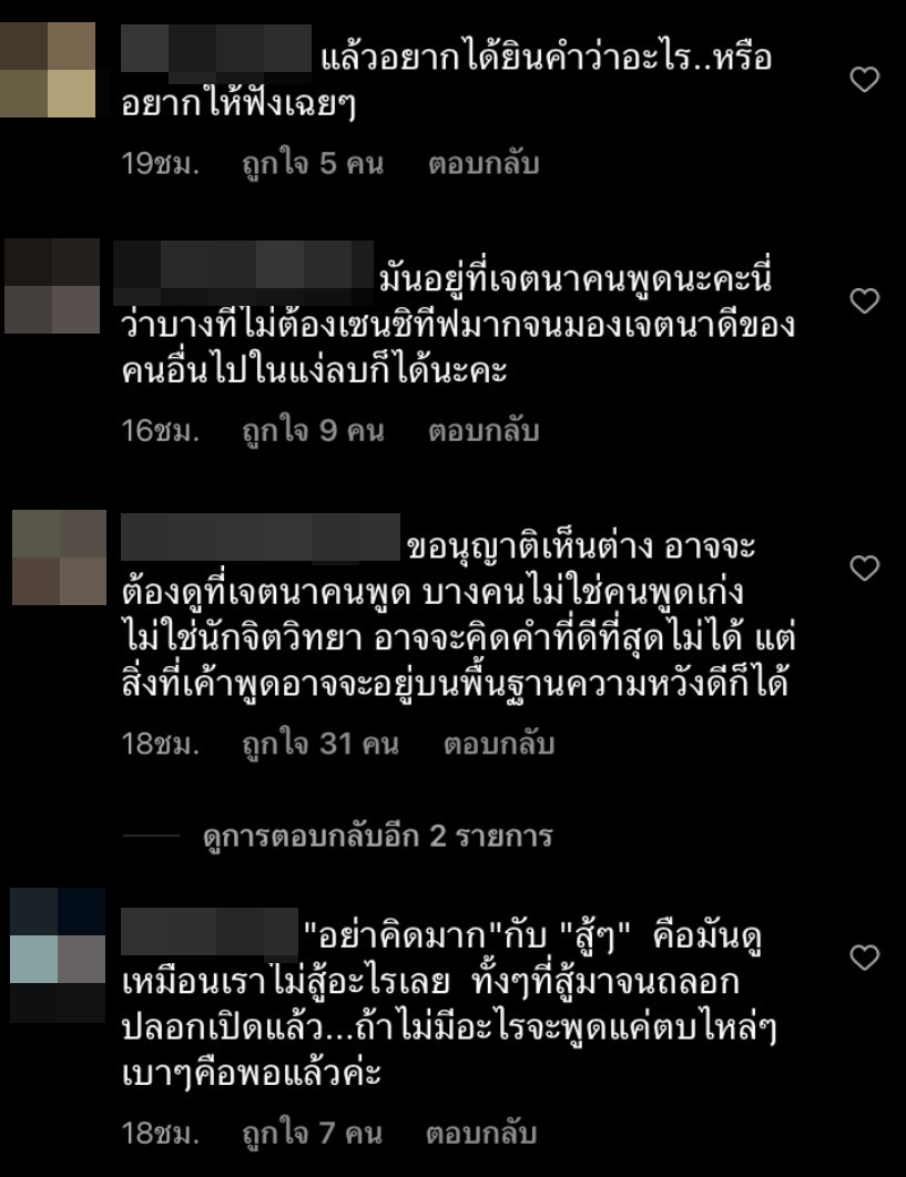 วู้ดดี้ รณรงค์เลิกพูดคำว่า อย่าคิดมาก ด้านชาวเน็ตมีทั้งเห็นด้วยและเห็นต่าง