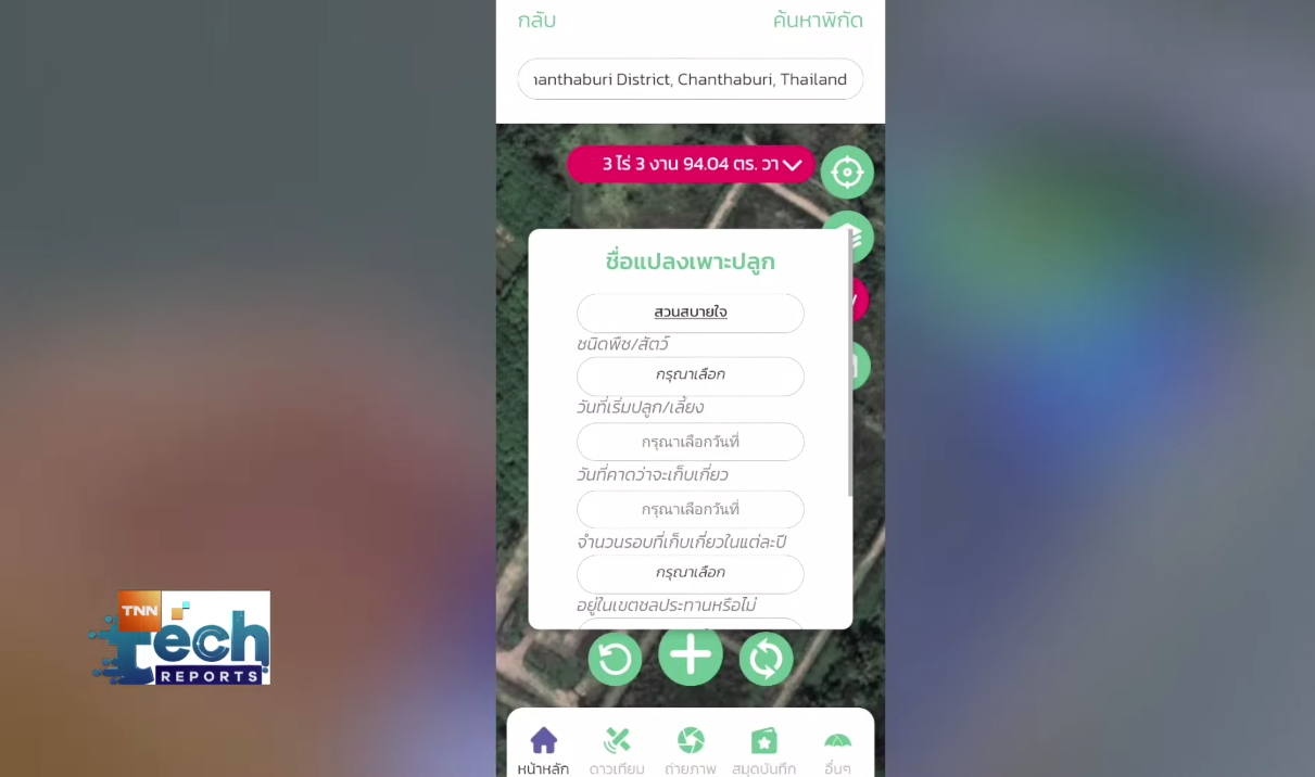 “ฟ้าฝน” แอปฯ พยากรณ์ ตัวช่วยเกษตรกรไทยฝ่าวิกฤตสภาพอากาศ