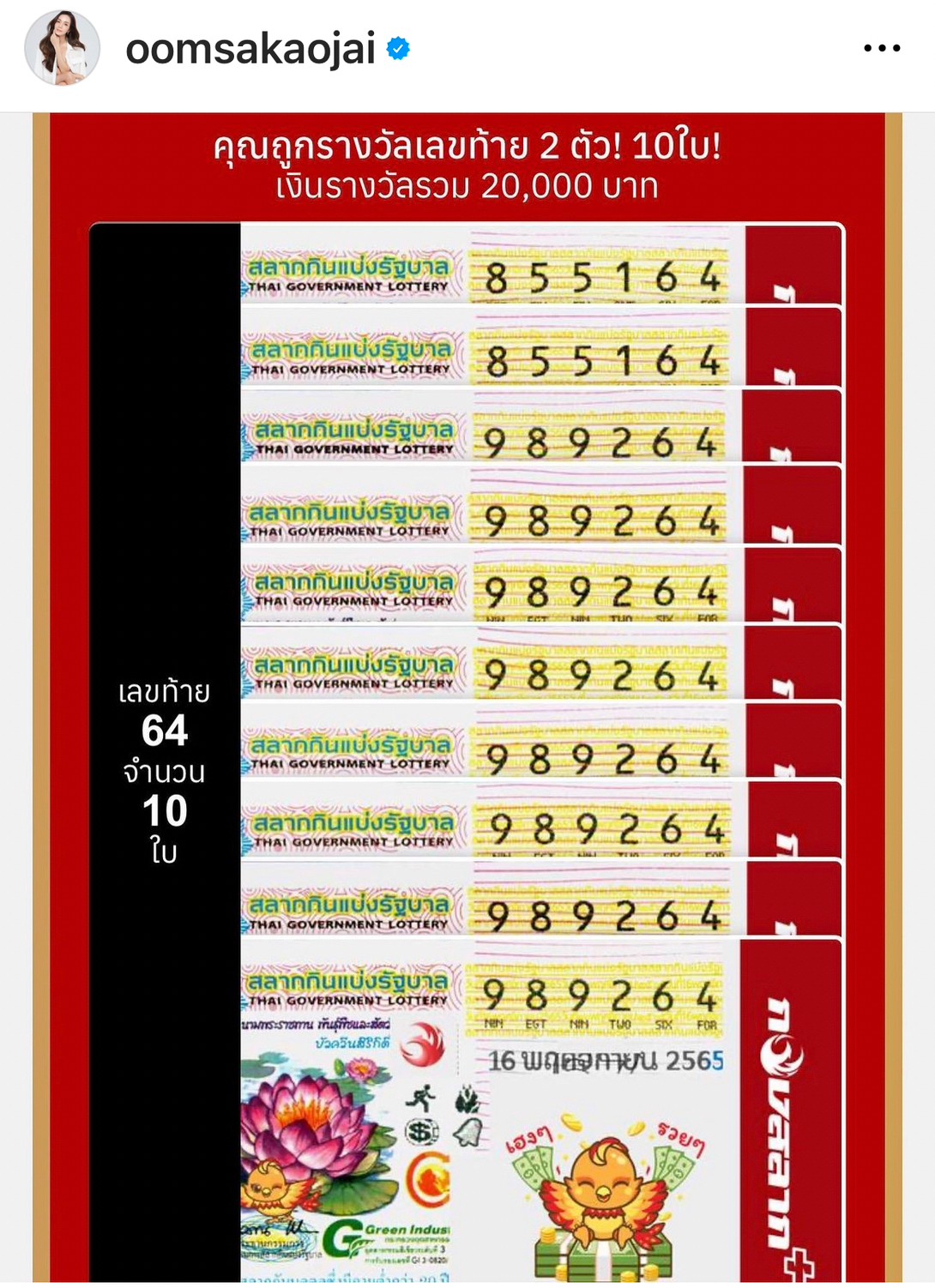 ปังมากแม่!! อ๋อม สกาวใจ ดวงเฮงถูกลอตเตอรี่ รับทรัพย์จุกๆ ถึง 7 หลัก! ปังมากแม่!! อ๋อม สกาวใจ ดวงเฮงถูกลอตเตอรี่ รับทรัพย์จุกๆ ถึง 7 หลัก!