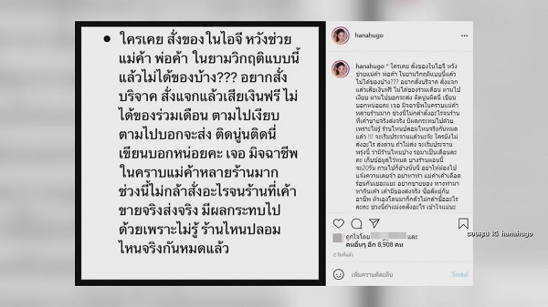 ฮาน่า แง้มเพลงใหม่ ฮิวโก้ ได้ฟังแน่ พร้อมเตือนระวังมิจฉาชีพในช่วงนี้ (มีคลิป)