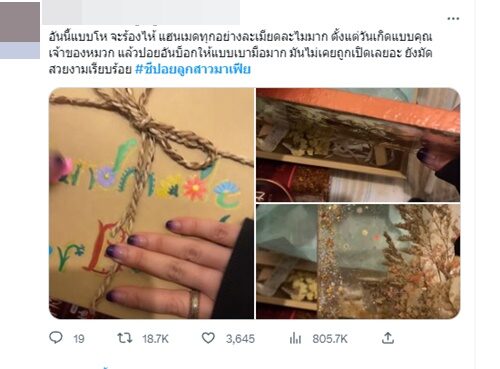 เก็บไว้เองทุกชิ้น บิว จักรพันธ์ ชี้แจง หลังโดนแฟนเก่าแฉทิ้งของขวัญแฟนคลับเก็บไว้แค่แบรนด์เนม