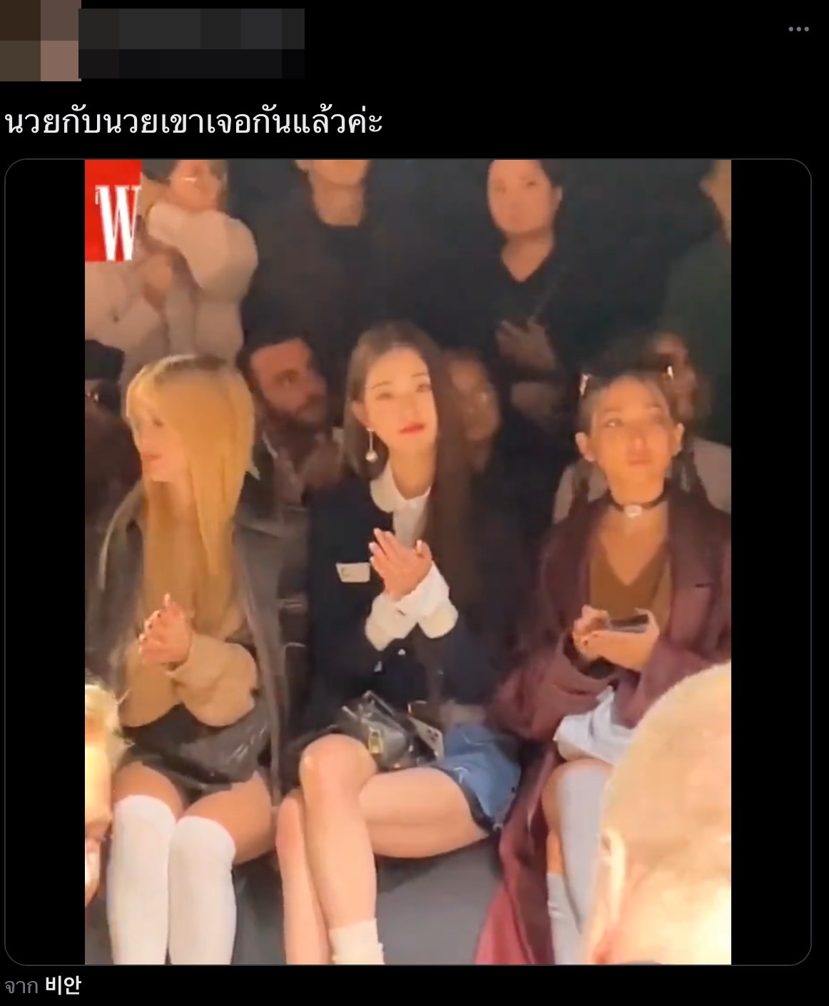 “พีพี” กระทบไหล่ “ยุนอา” ฟาก “มิลลิ” ใกล้ชิดกับ “วอนยอง” ใน Paris Fashion Week 2022