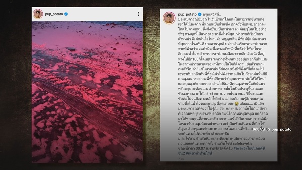 ใจหายใจคว่ำ “ปั๊บ โปเตโต้” เกือบขับรถไถลลงผาที่ยุโรป  (มีคลิป) 