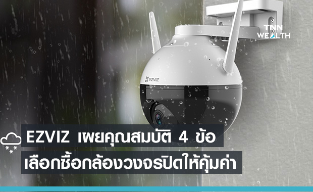 4 คุณสมบัติกล้องวงจรปิดคุณภาพดี เหมาะกับการติดตั้งนอกอาคาร