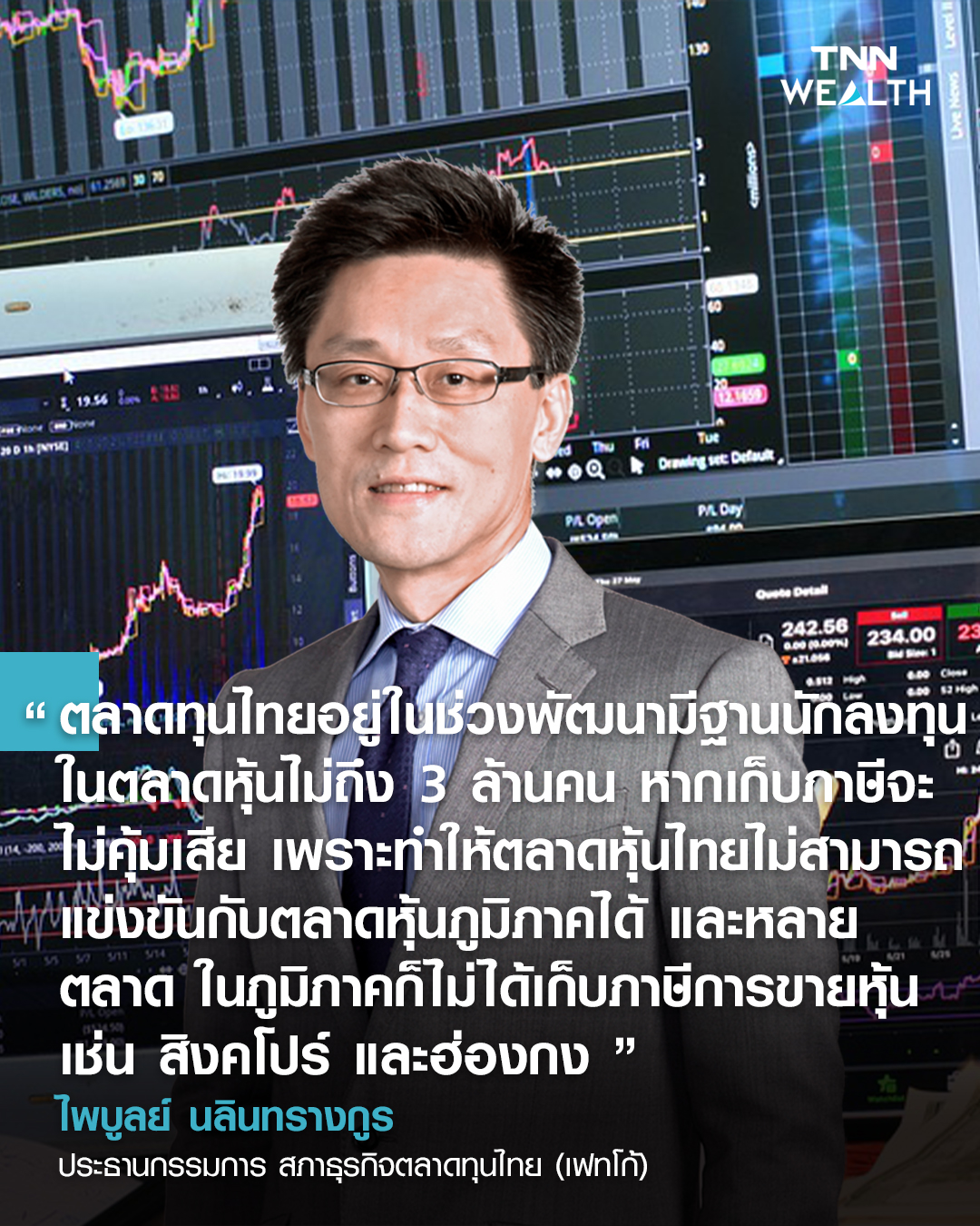 รัฐโยนหินเก็บภาษีรายใหญ่ขายหุ้น    วงการชี้ผิดที่ผิดเวลาหวั่นนักลงทุนหนี