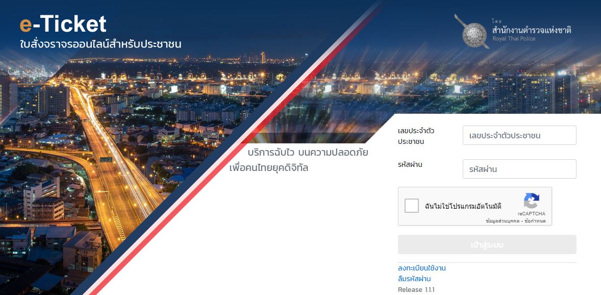 ใบสั่งออนไลน์ เปิดวิธีเช็กใบสั่งง่ายๆผ่านเว็บไซต์ ptm.police.go.th