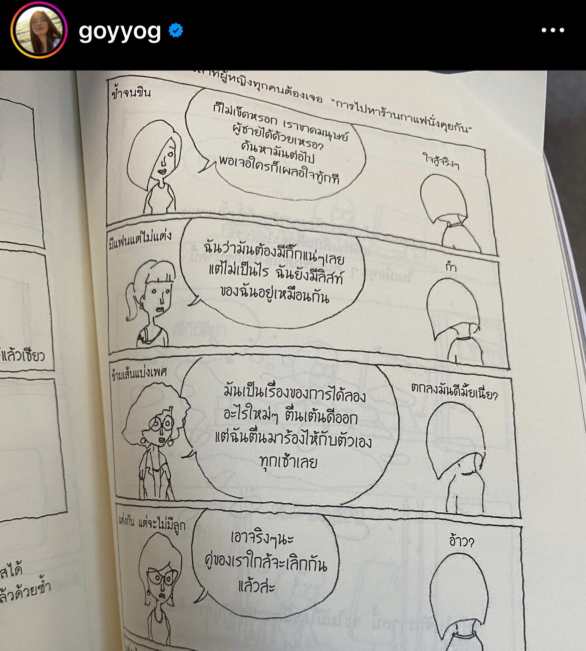 ก้อย อรัชพร แชร์ข้อความในหนังสือแบบมีนัยยะ ทำแฟนคลับคอมเมนต์ช่วยหาคำตอบ! 