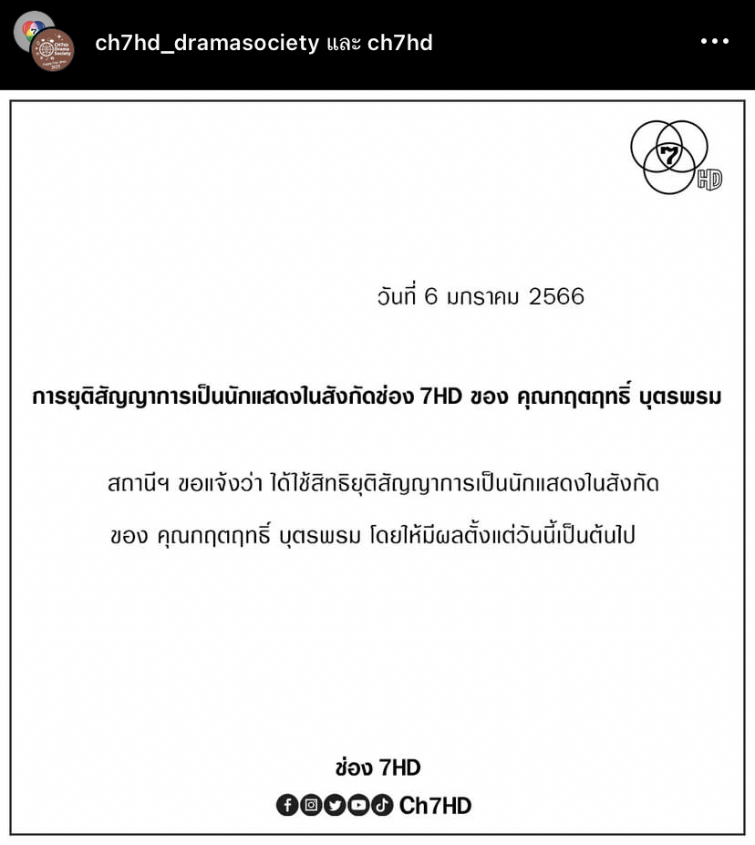 ต้นสังกัดประกาศยุติสัญญา บิ๊กเอ็ม 